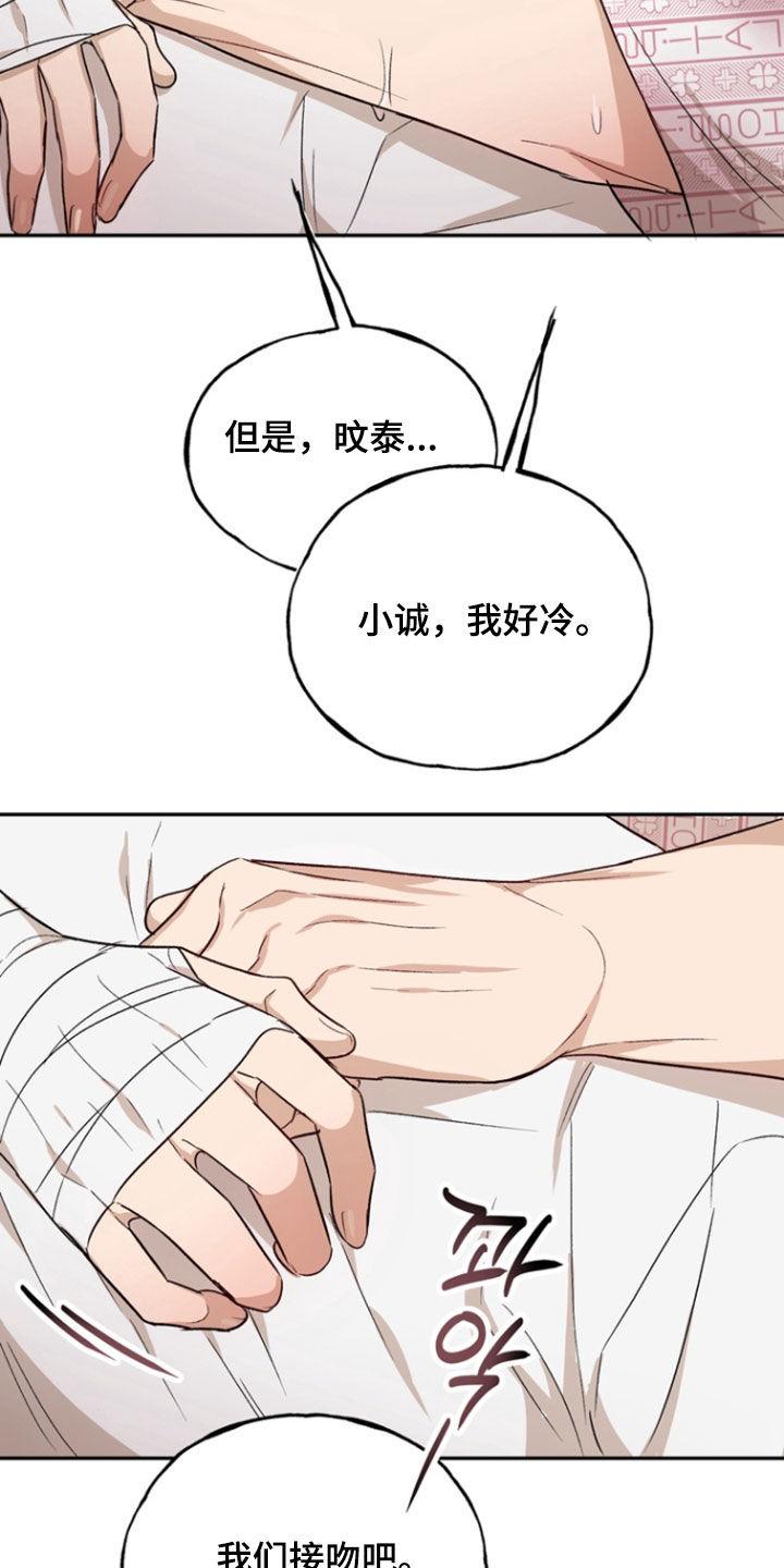 《雕刻爱你形状》第47章：垃圾 第26页