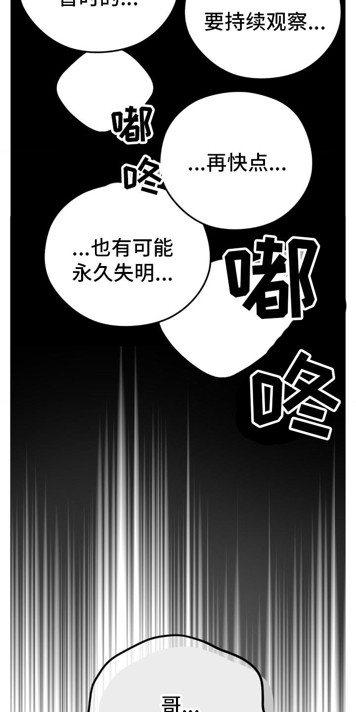 《纯白的假象》第47章：乱了分寸 第28页