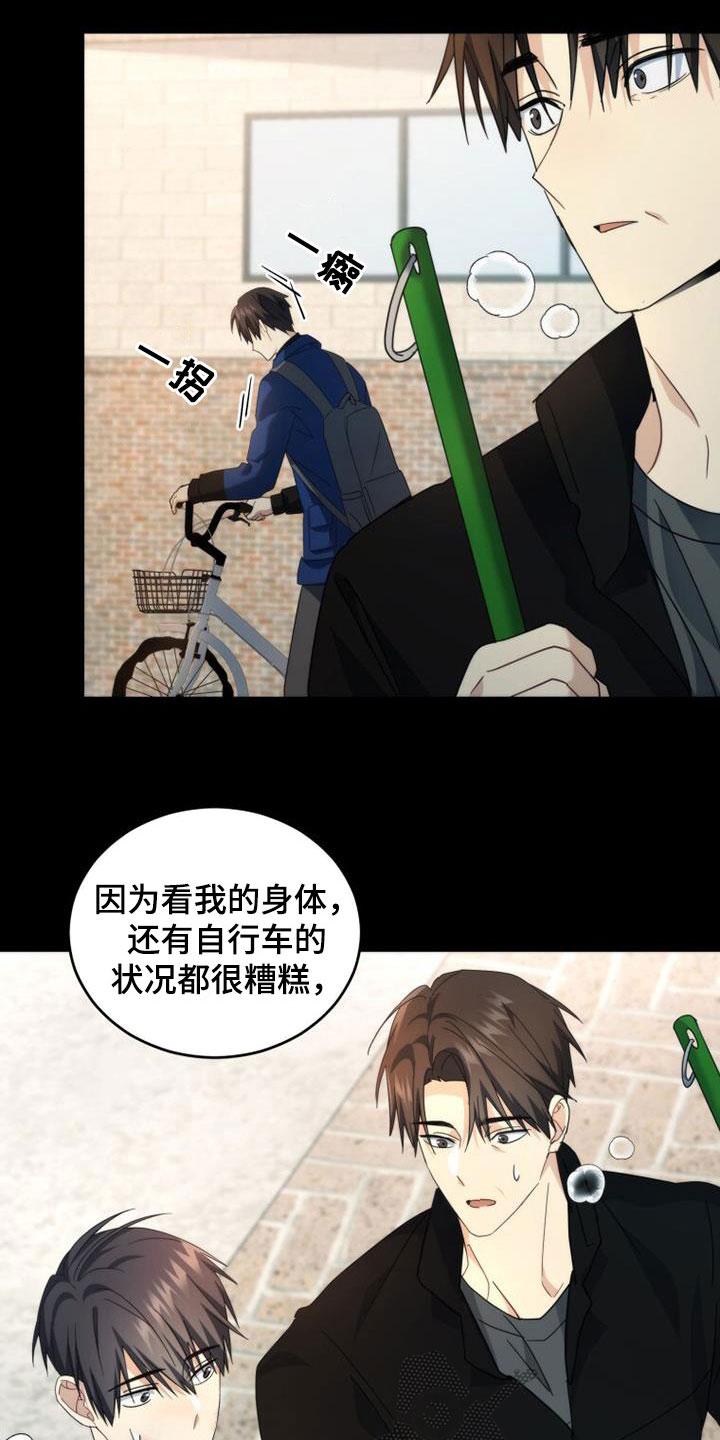 《追逐繁星》第47章：亲切 第2页