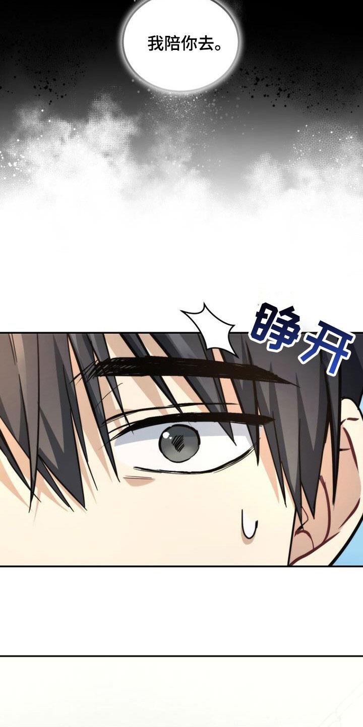 《追逐繁星》第47章：亲切 第28页