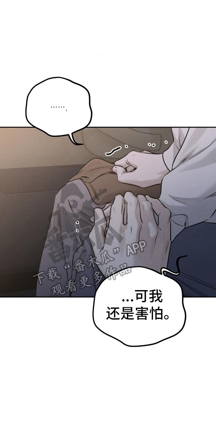 《纯白的假象》第47章：乱了分寸 第6页