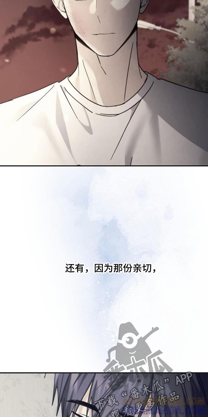 《追逐繁星》第47章：亲切 第33页