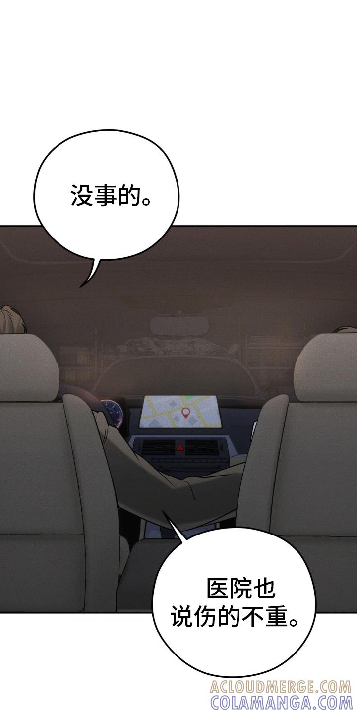 《纯白的假象》第47章：乱了分寸 第5页