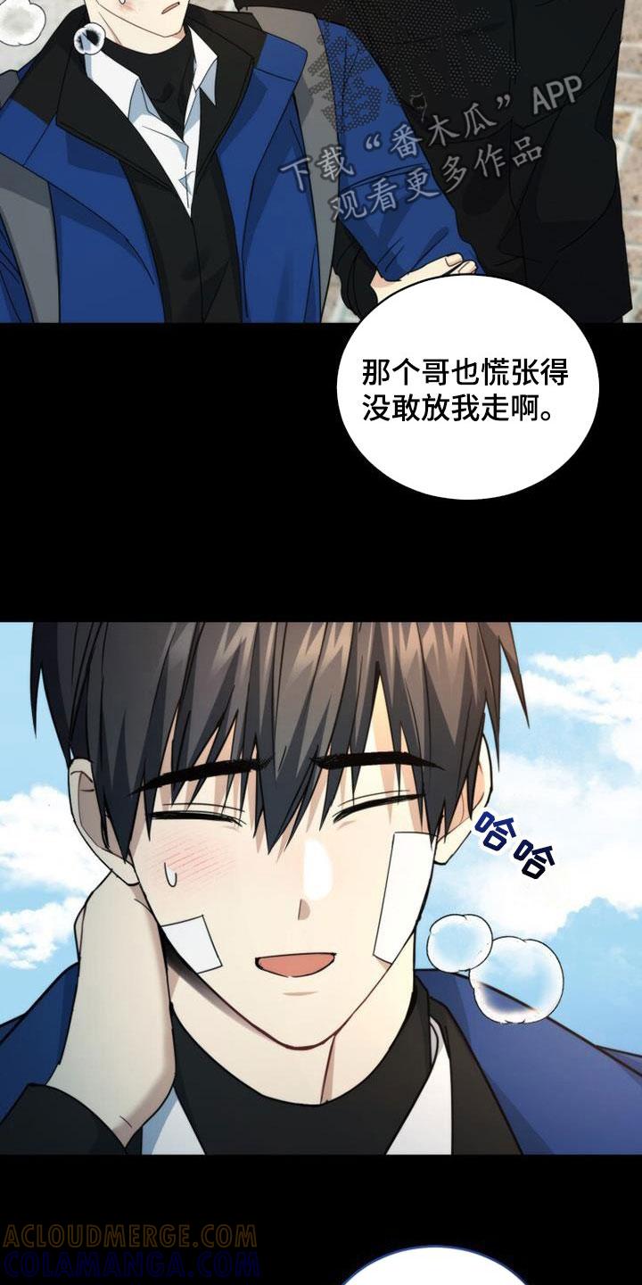 《追逐繁星》第47章：亲切 第3页