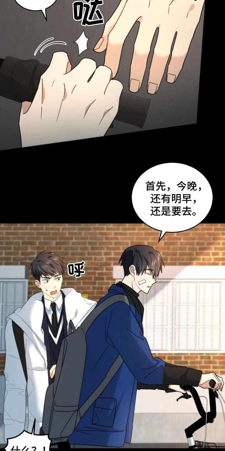 《追逐繁星》第47章：亲切 第20页