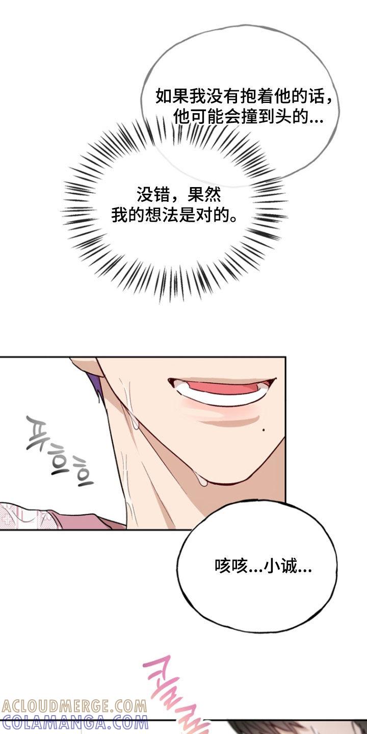 《雕刻爱你形状》第47章：垃圾 第19页