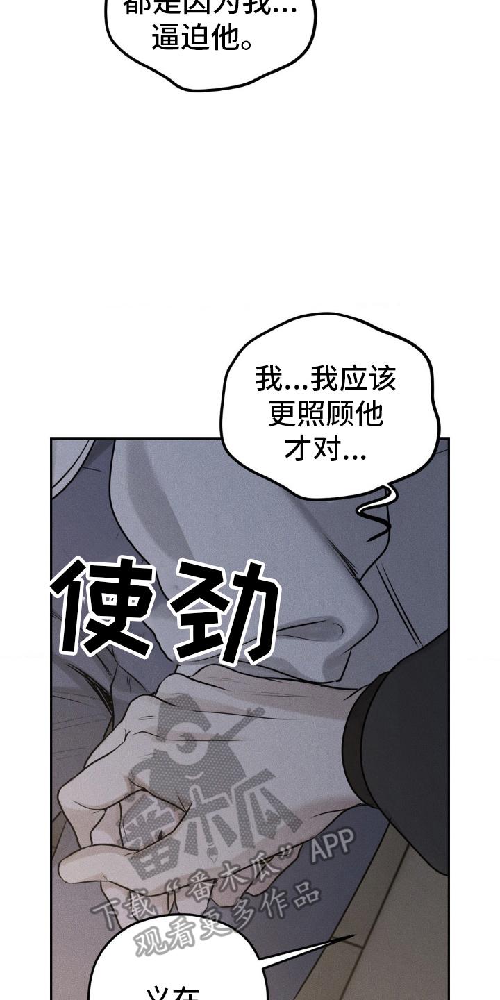 《纯白的假象》第47章：乱了分寸 第8页