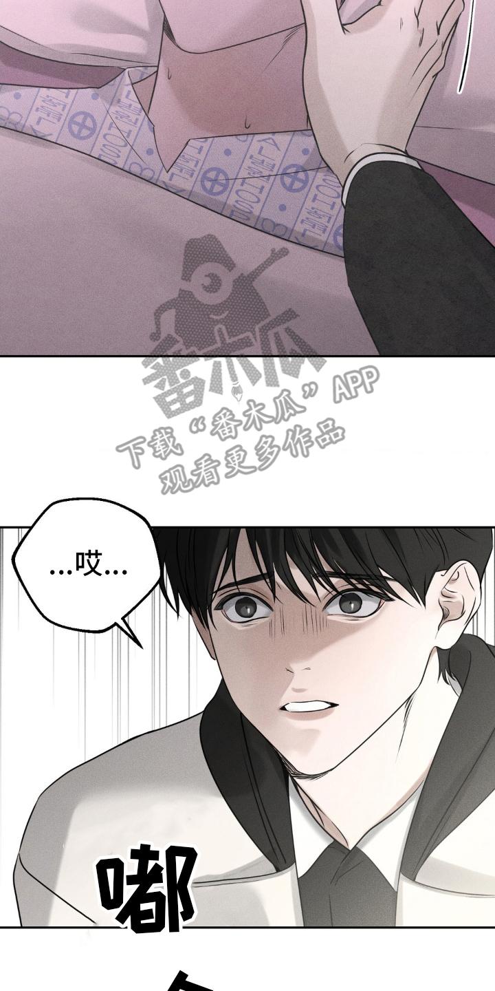 《纯白的假象》第47章：乱了分寸 第26页