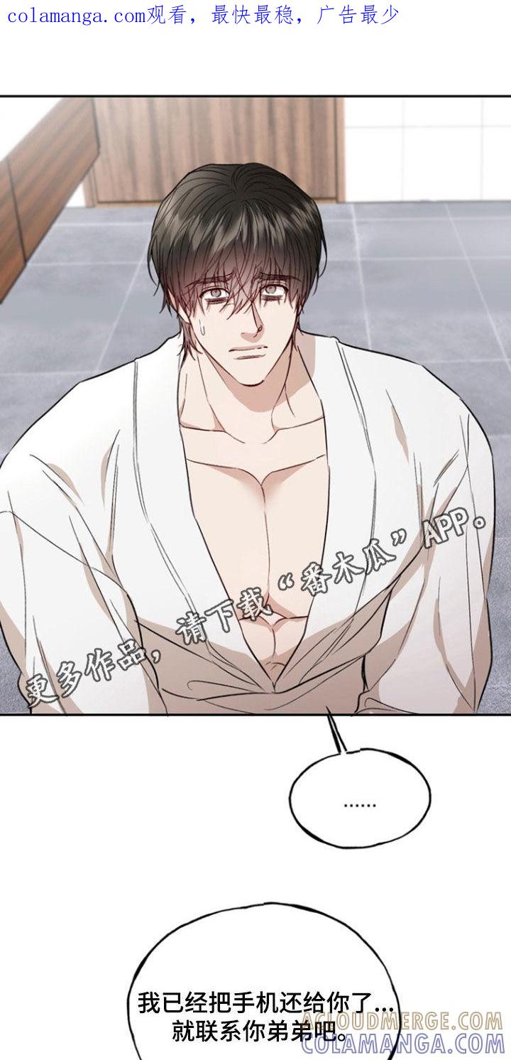《雕刻爱你形状》第47章：垃圾 第1页