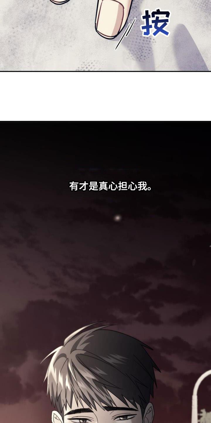 《追逐繁星》第47章：亲切 第32页