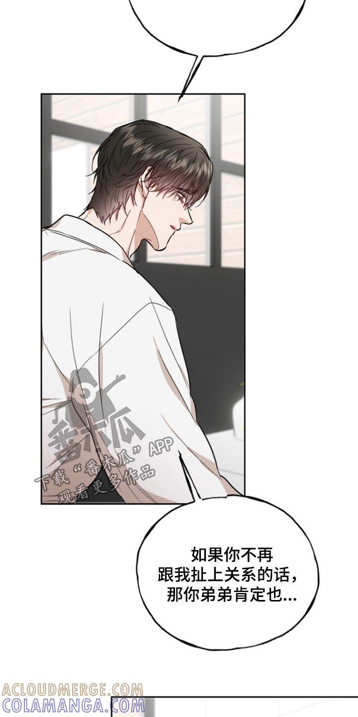 《雕刻爱你形状》第47章：垃圾 第3页