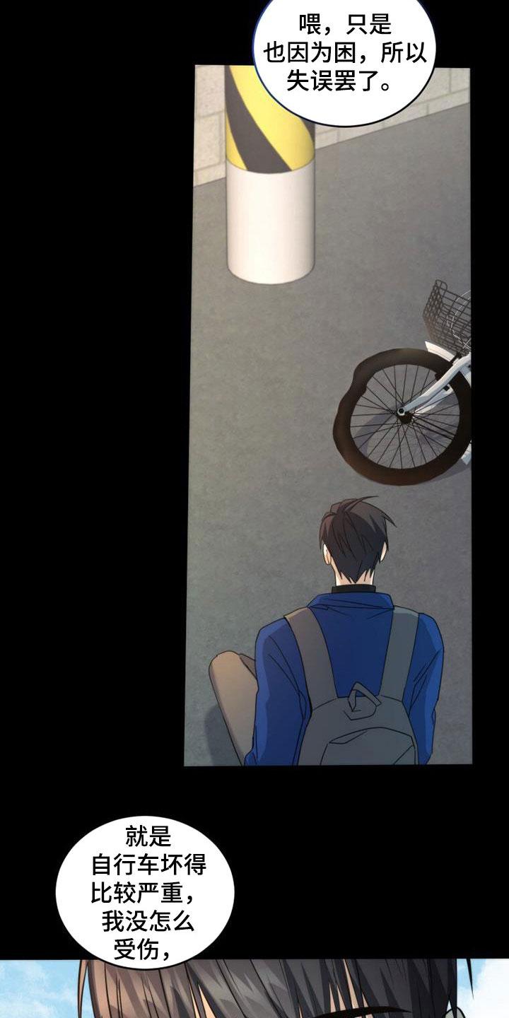 《追逐繁星》第47章：亲切 第4页