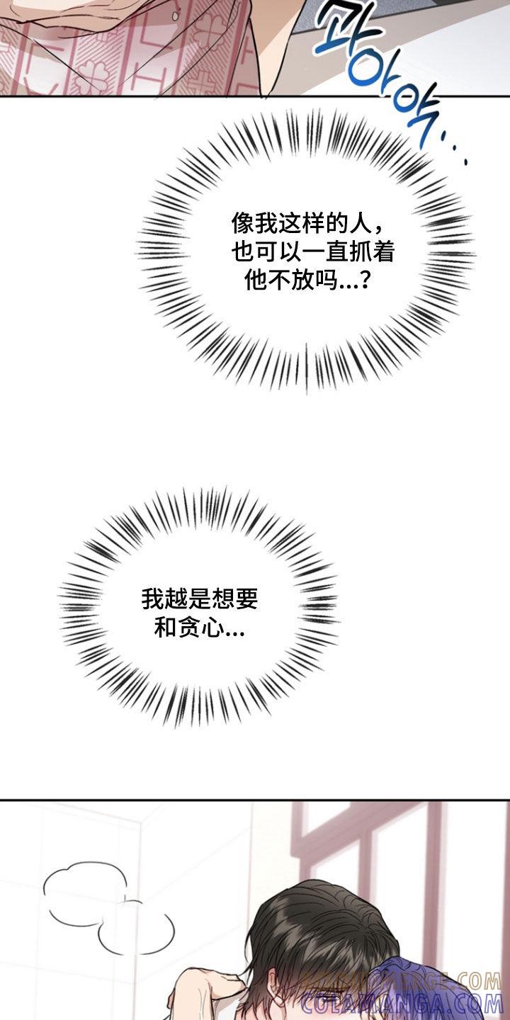 《雕刻爱你形状》第47章：垃圾 第33页