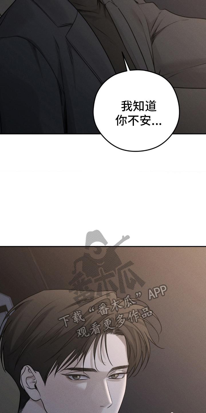 《纯白的假象》第47章：乱了分寸 第10页
