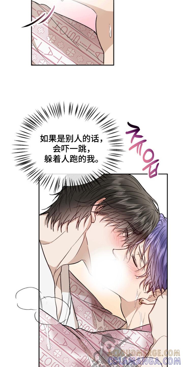 《雕刻爱你形状》第47章：垃圾 第31页