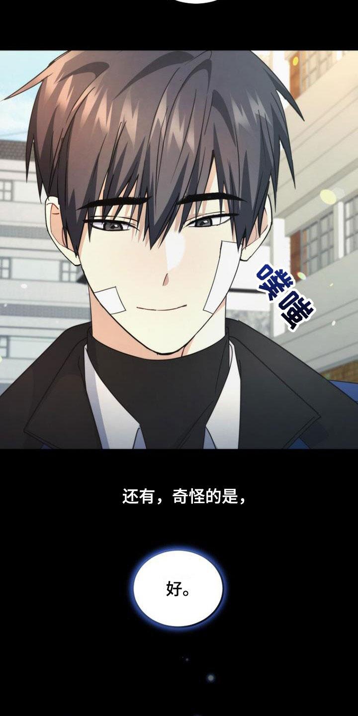 《追逐繁星》第47章：亲切 第16页