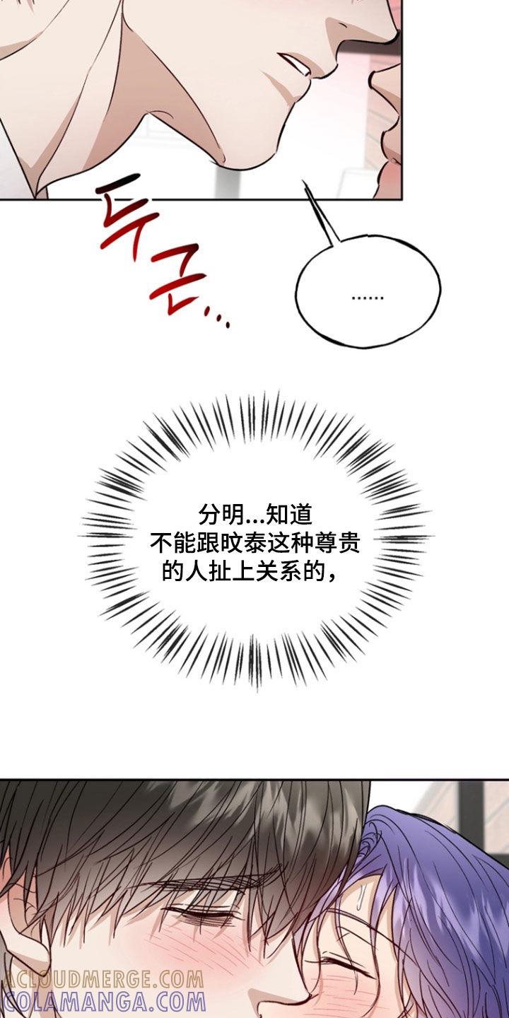 《雕刻爱你形状》第47章：垃圾 第29页