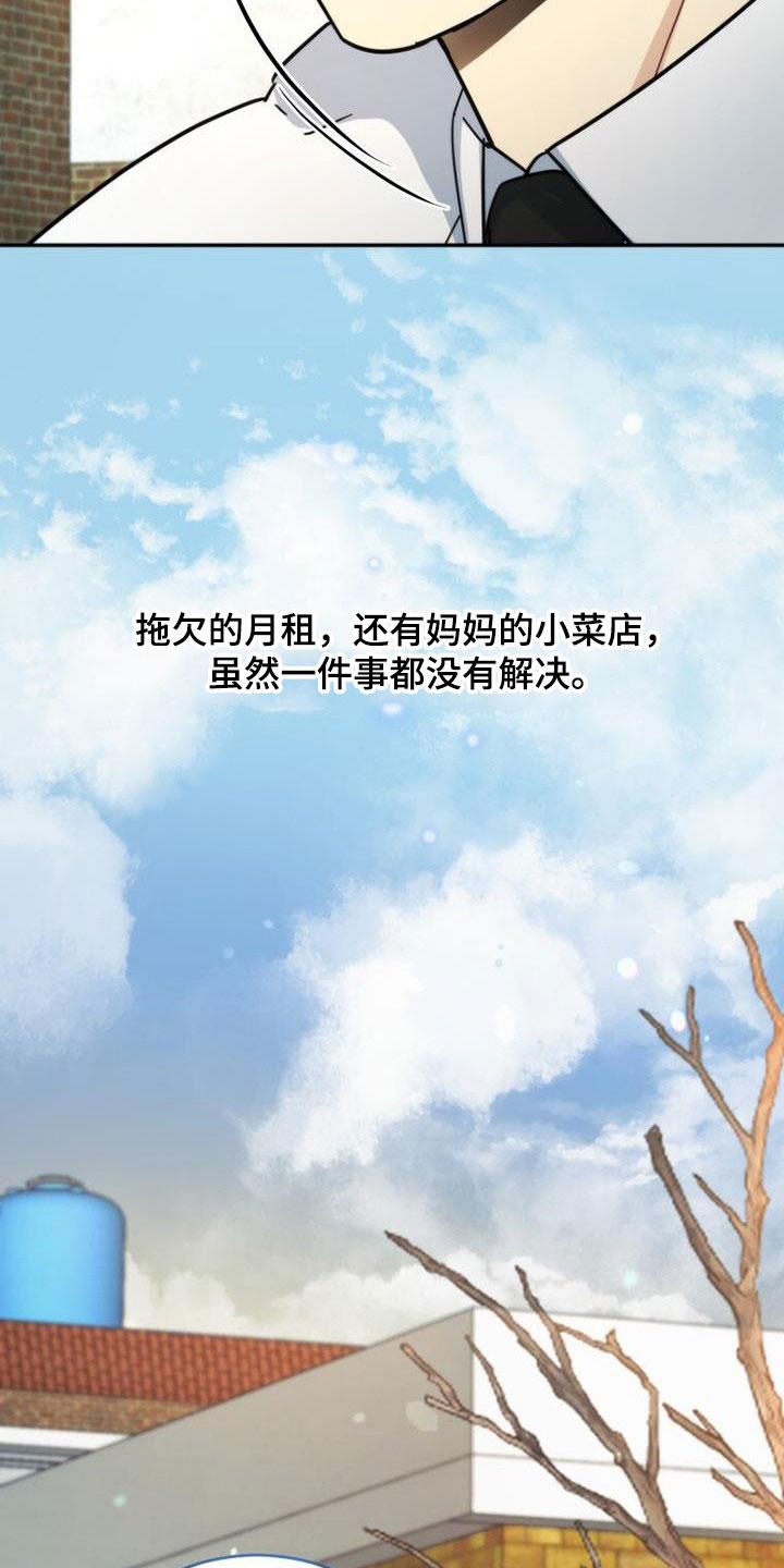 《追逐繁星》第47章：亲切 第18页