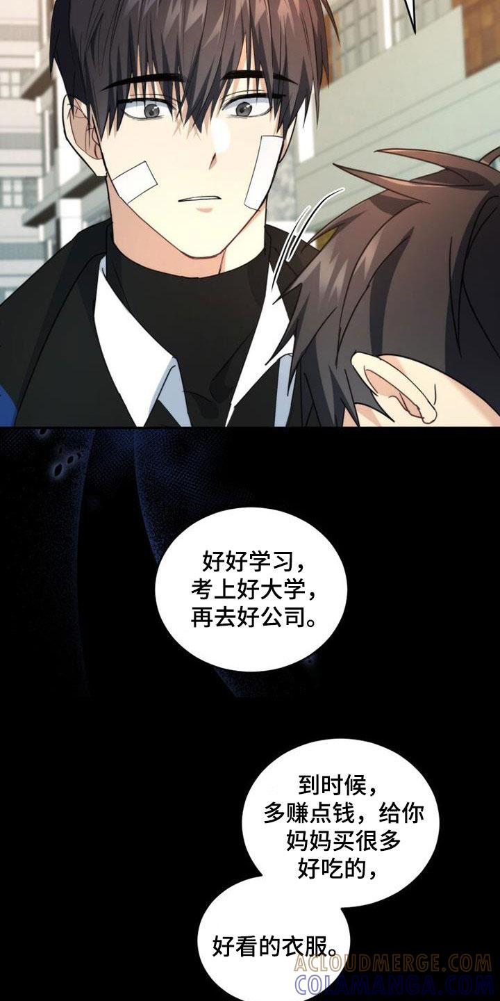 《追逐繁星》第47章：亲切 第15页