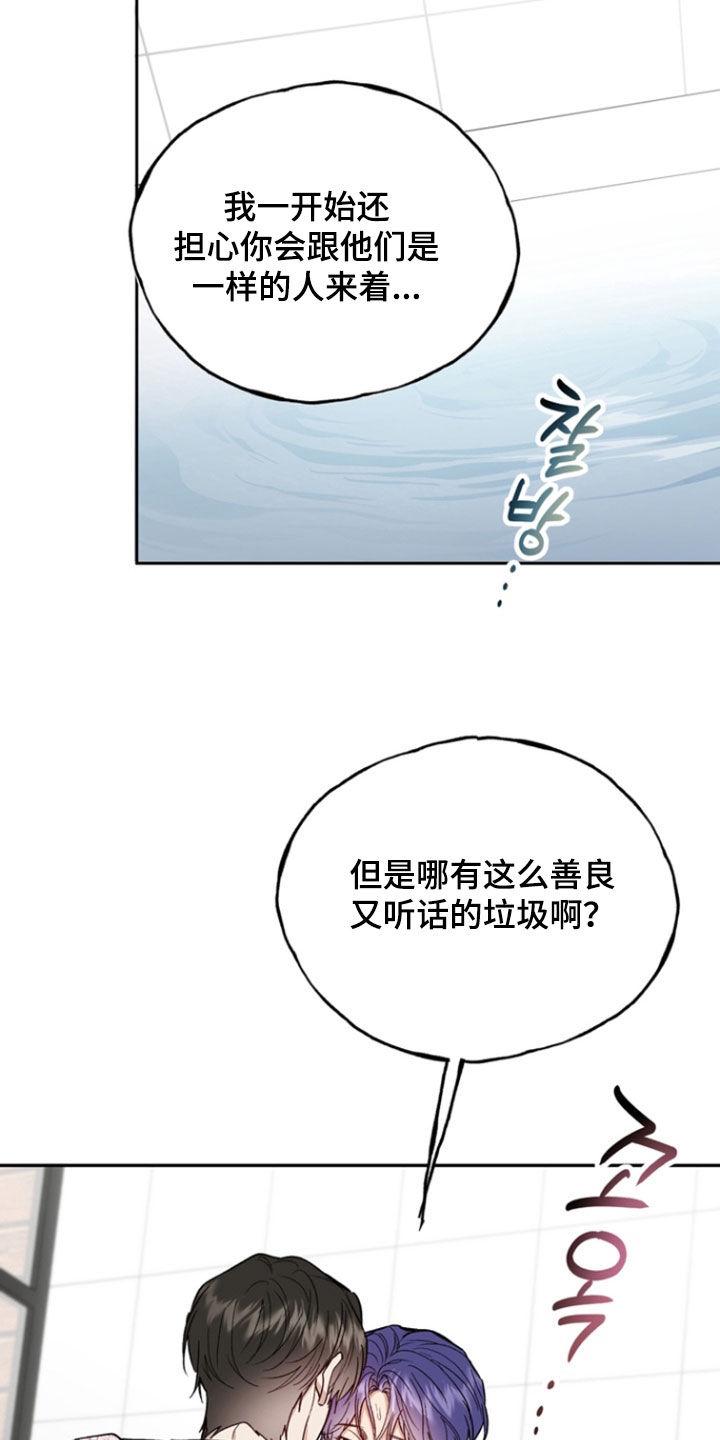 《雕刻爱你形状》第47章：垃圾 第24页