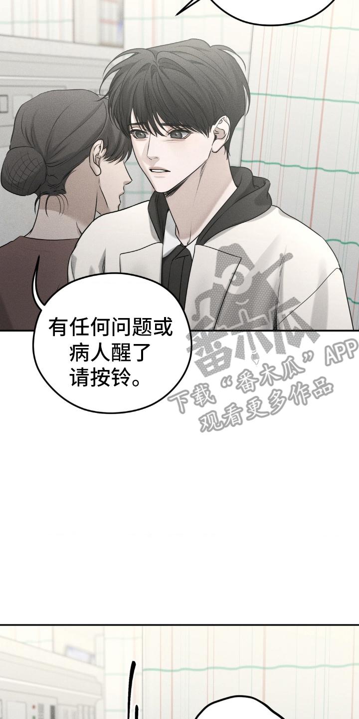 《纯白的假象》第47章：乱了分寸 第22页