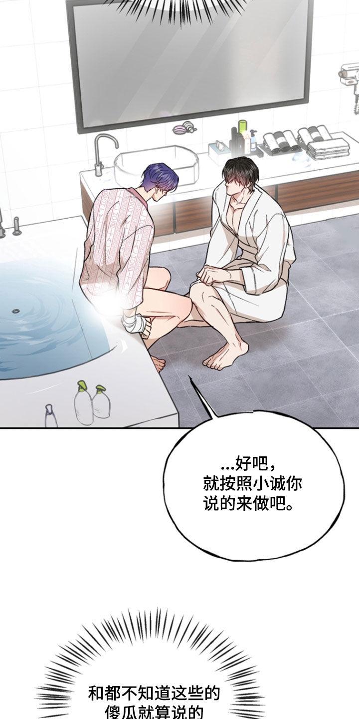 《雕刻爱你形状》第47章：垃圾 第10页