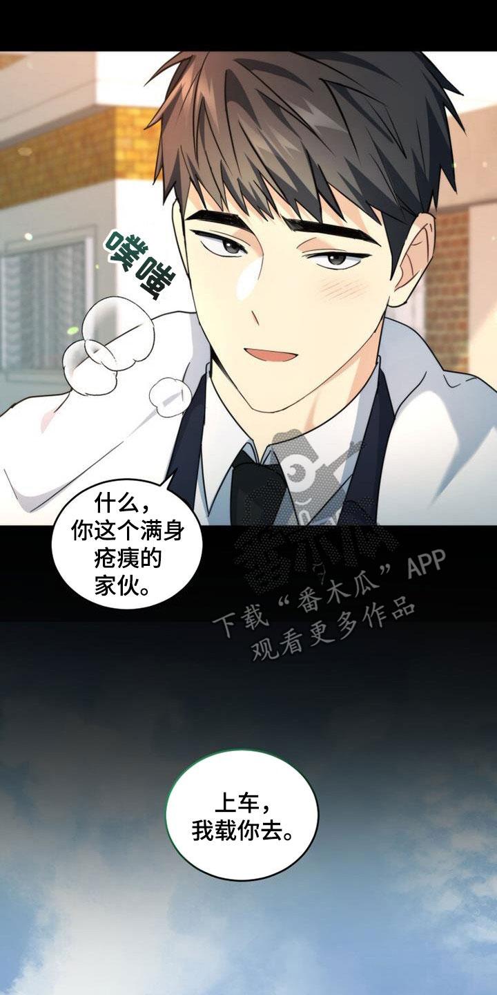 《追逐繁星》第47章：亲切 第24页