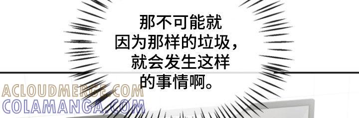 《雕刻爱你形状》第47章：垃圾 第9页