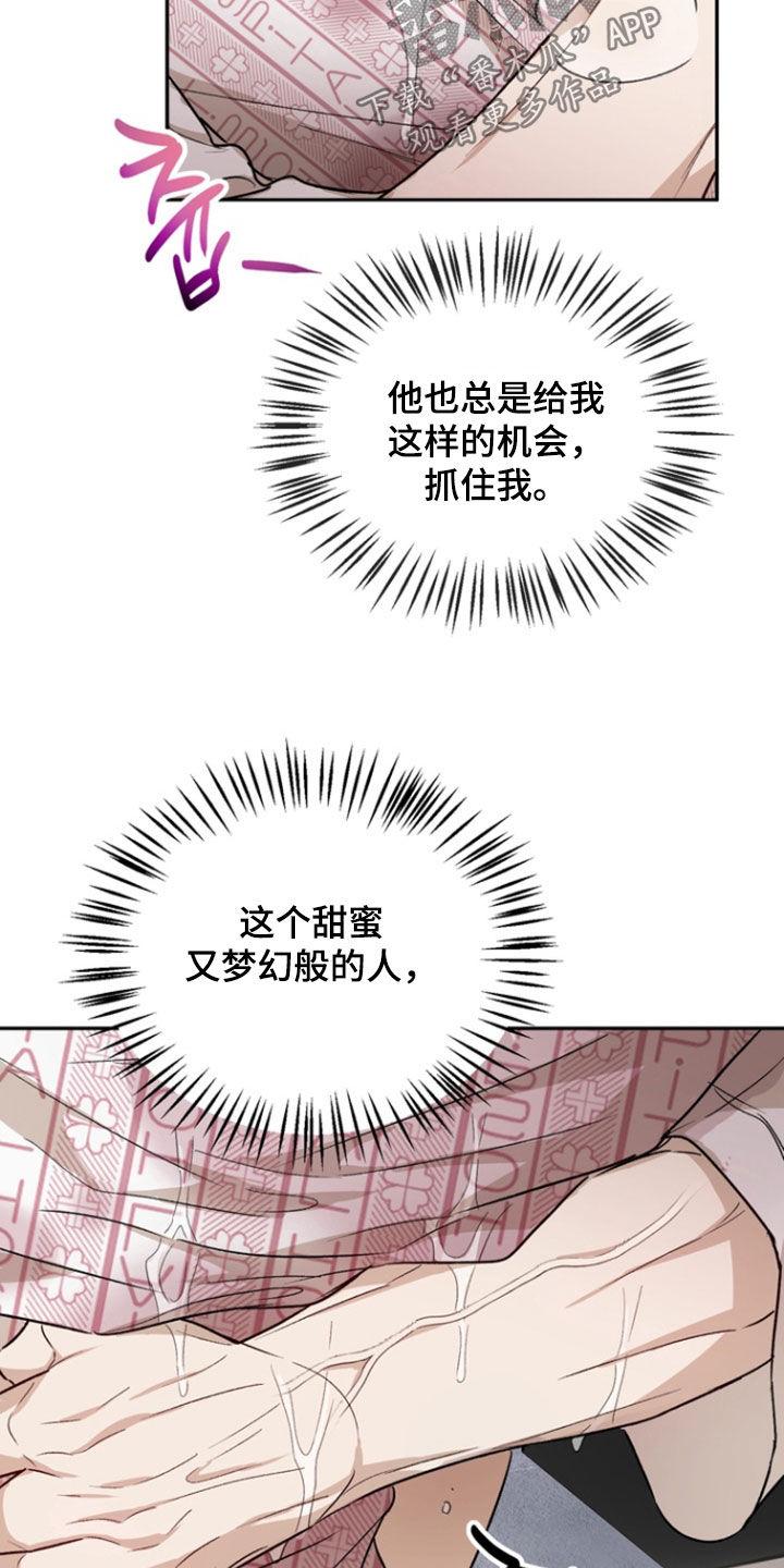 《雕刻爱你形状》第47章：垃圾 第32页