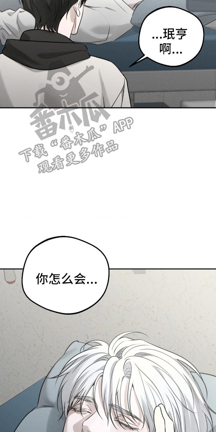 《纯白的假象》第47章：乱了分寸 第24页