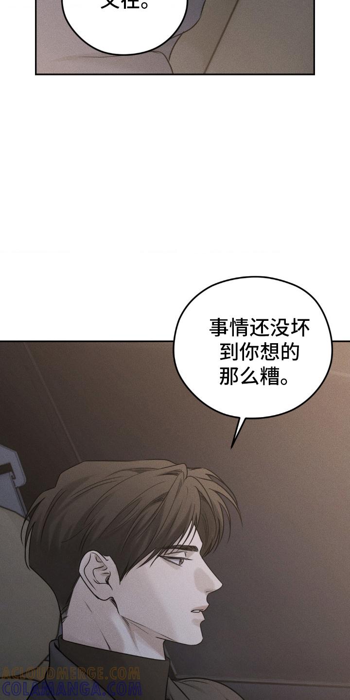 《纯白的假象》第47章：乱了分寸 第9页