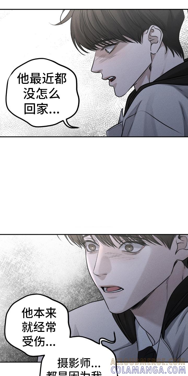 《纯白的假象》第47章：乱了分寸 第7页