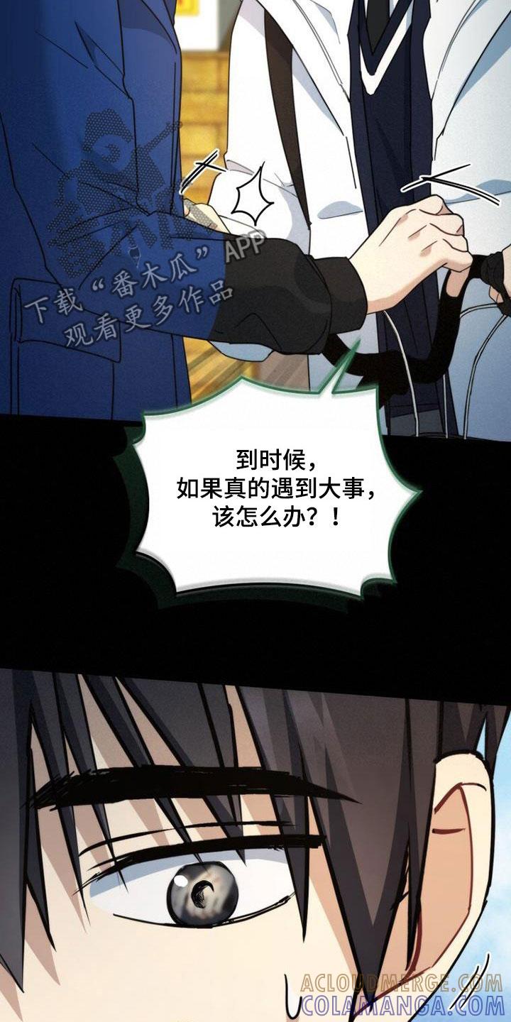 《追逐繁星》第47章：亲切 第9页