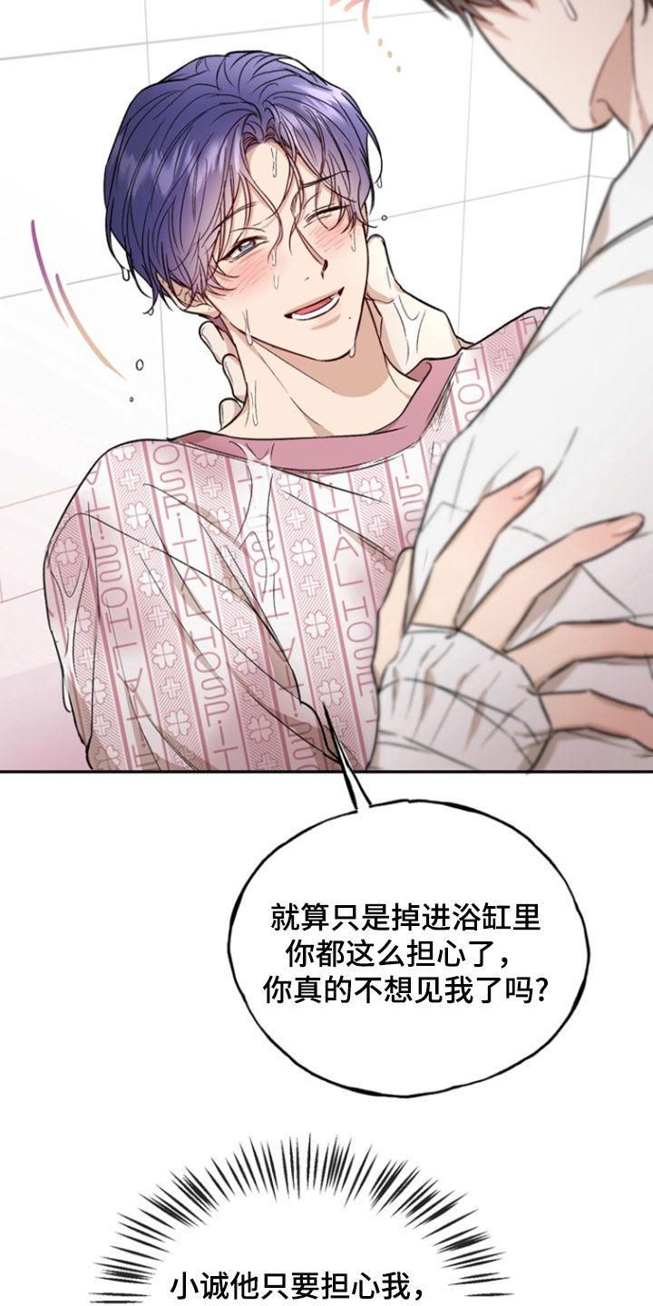 《雕刻爱你形状》第47章：垃圾 第20页