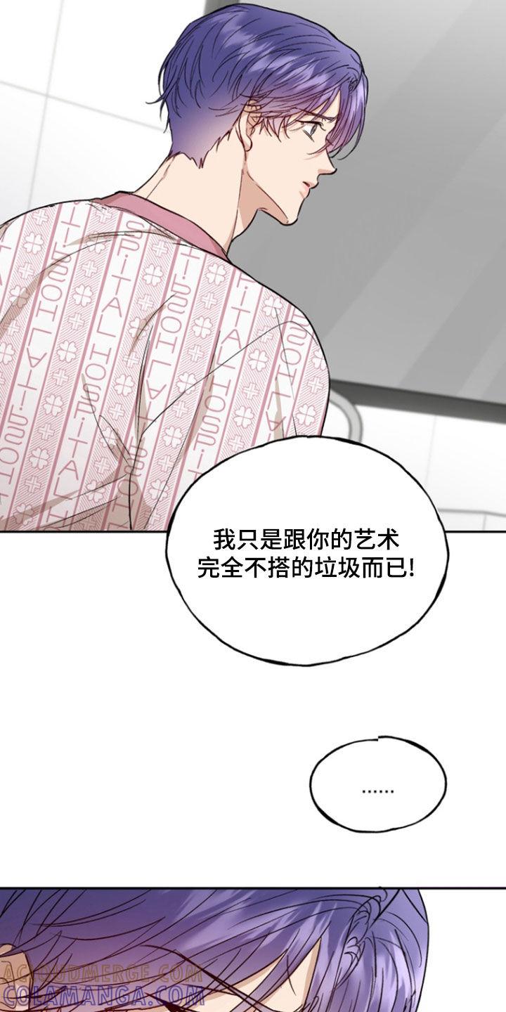 《雕刻爱你形状》第47章：垃圾 第7页