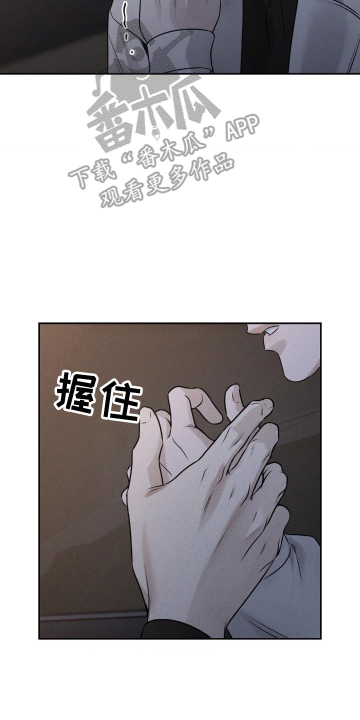 《纯白的假象》第47章：乱了分寸 第4页