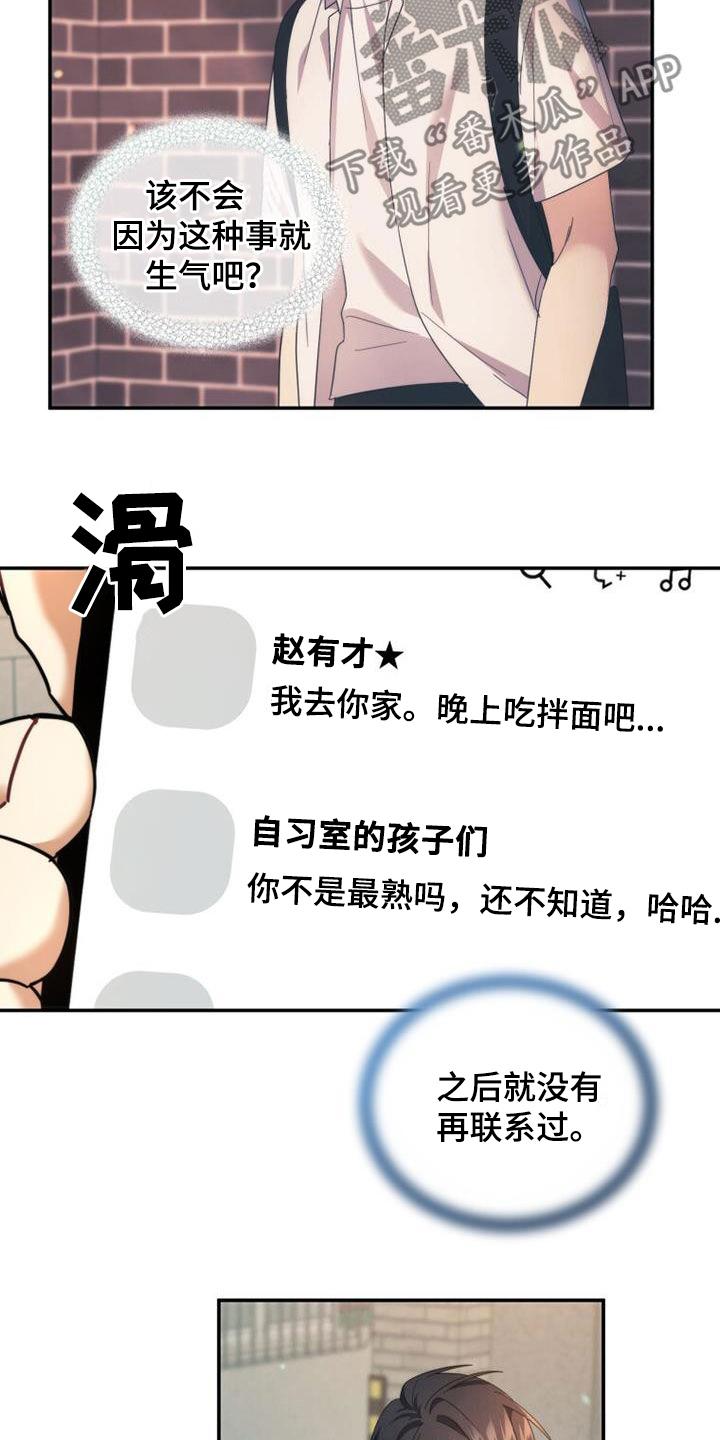 《追逐繁星》第48章：传开了 第4页