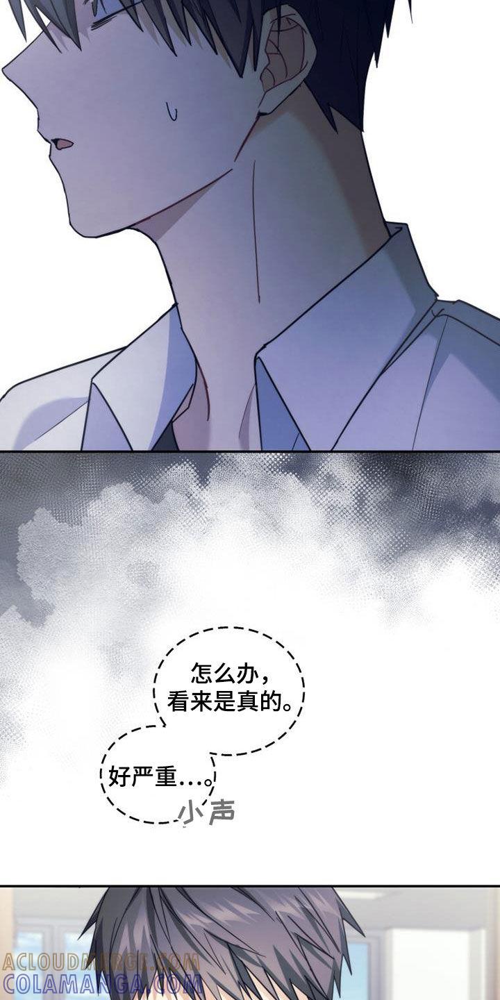 《追逐繁星》第48章：传开了 第27页