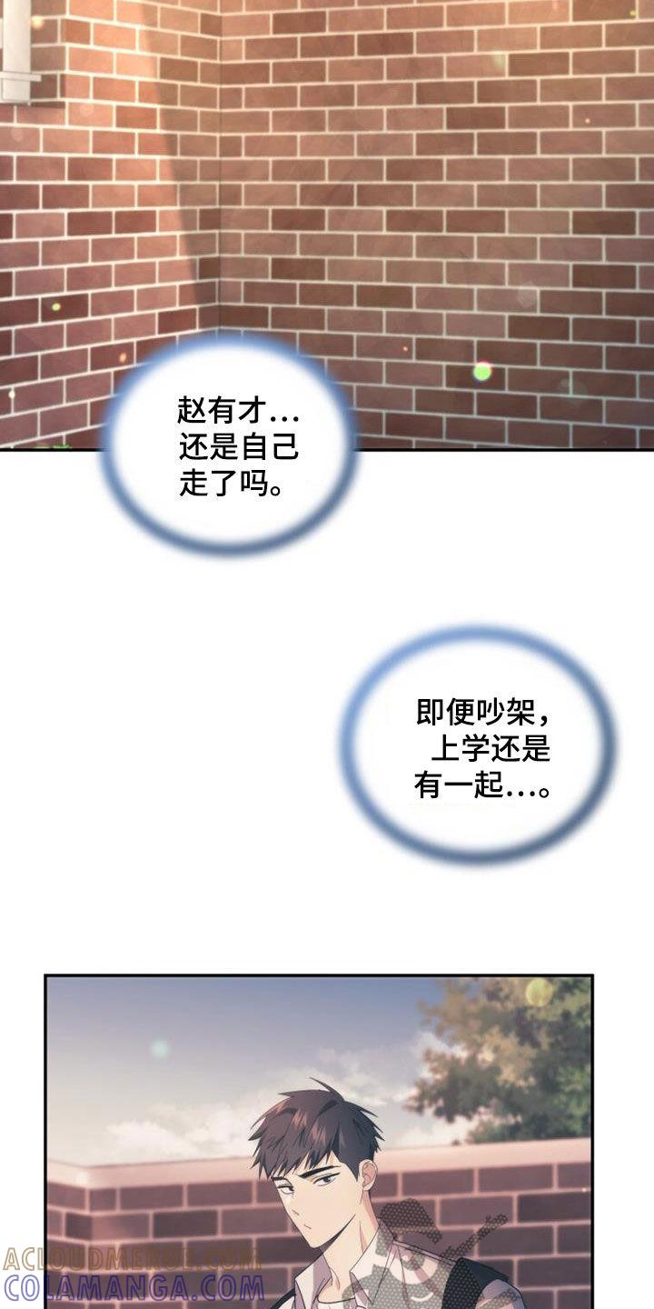 《追逐繁星》第48章：传开了 第3页