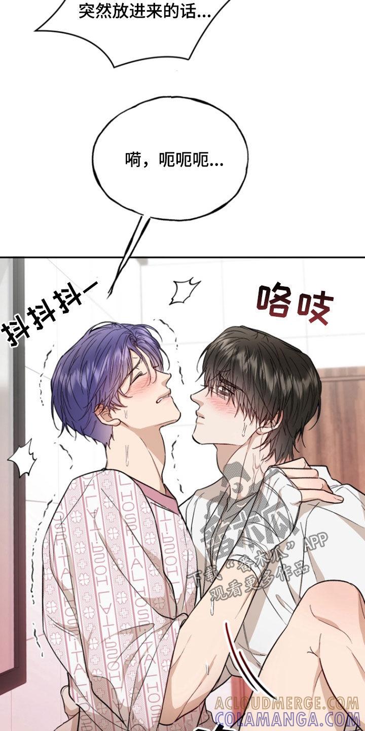 《雕刻爱你形状》第48章：方法 第27页