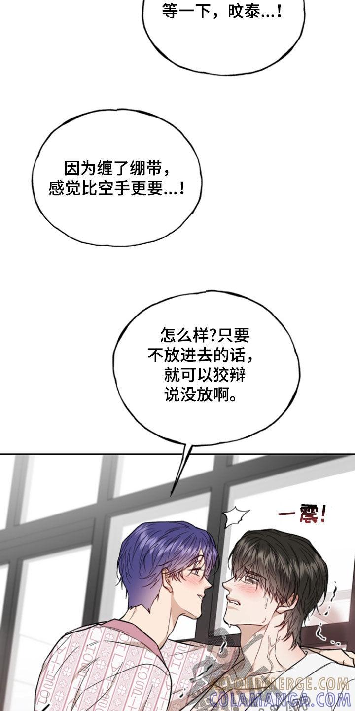 《雕刻爱你形状》第48章：方法 第17页