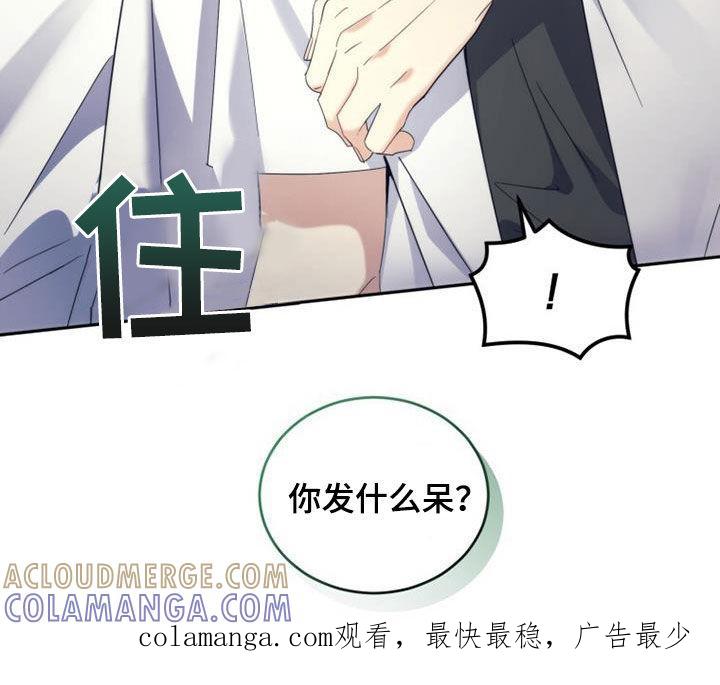 《追逐繁星》第48章：传开了 第31页