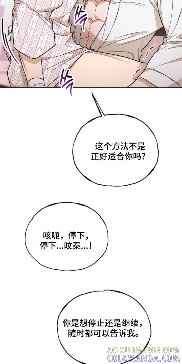 《雕刻爱你形状》第48章：方法 第19页