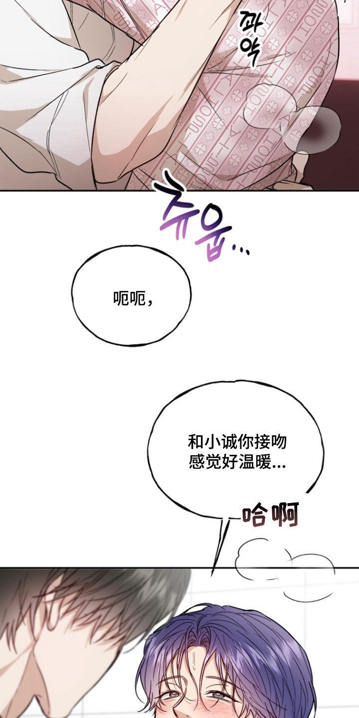 《雕刻爱你形状》第48章：方法 第6页