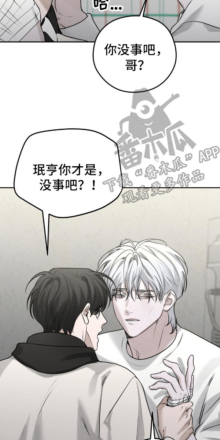 《纯白的假象》第48章：手续 第12页