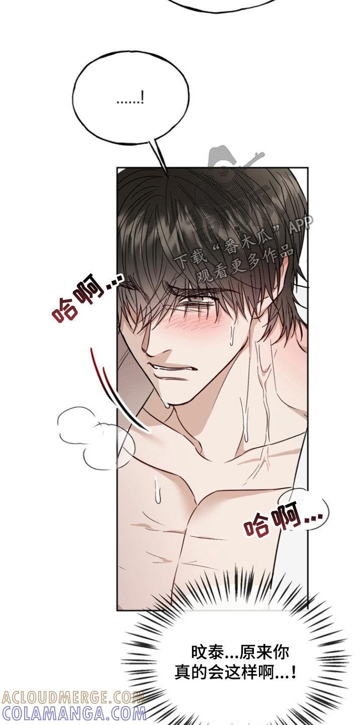 《雕刻爱你形状》第48章：方法 第21页