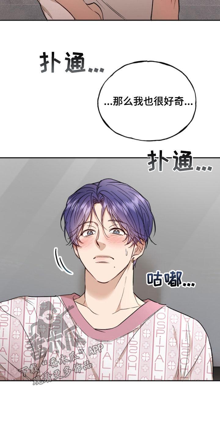 《雕刻爱你形状》第48章：方法 第24页