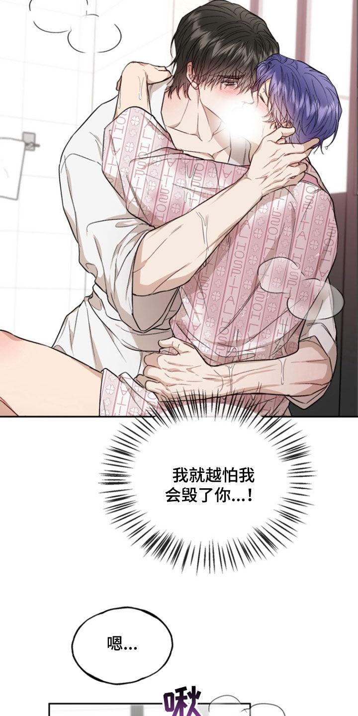 《雕刻爱你形状》第48章：方法 第2页