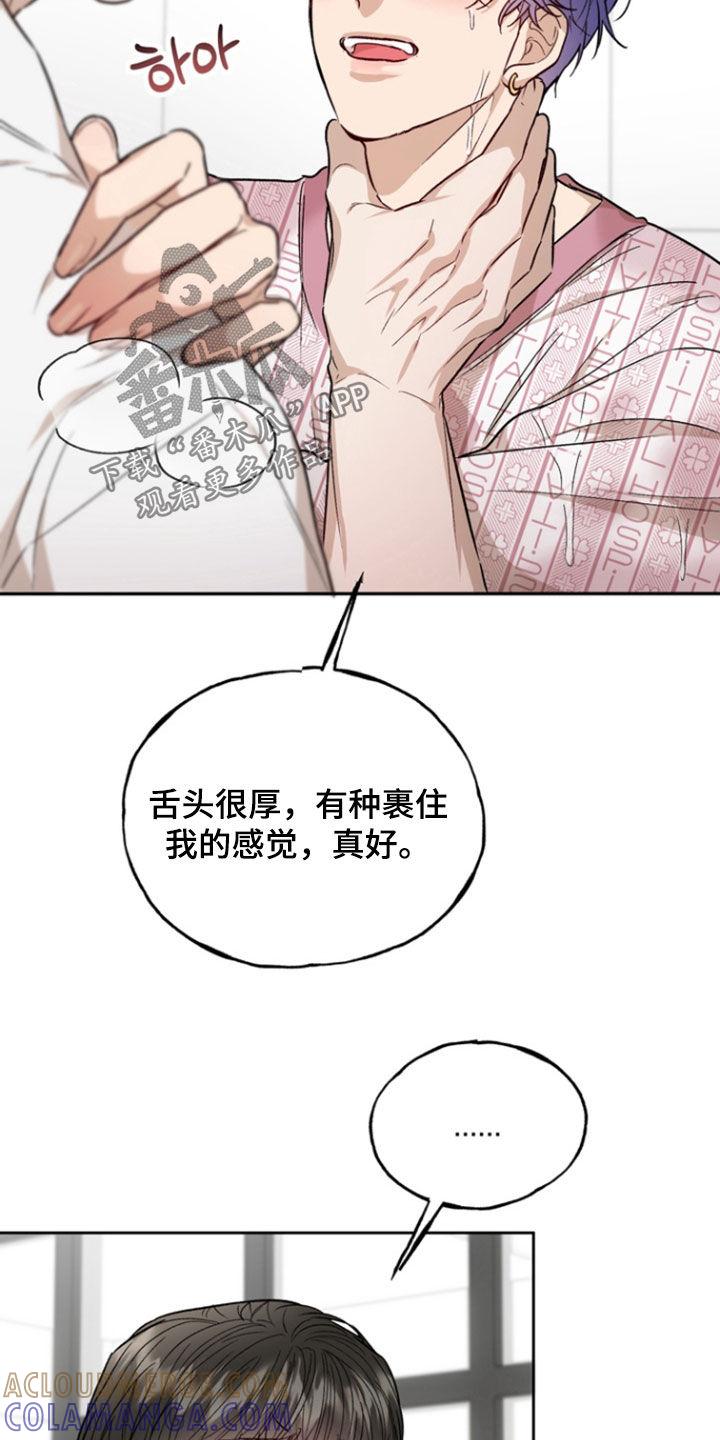 《雕刻爱你形状》第48章：方法 第7页