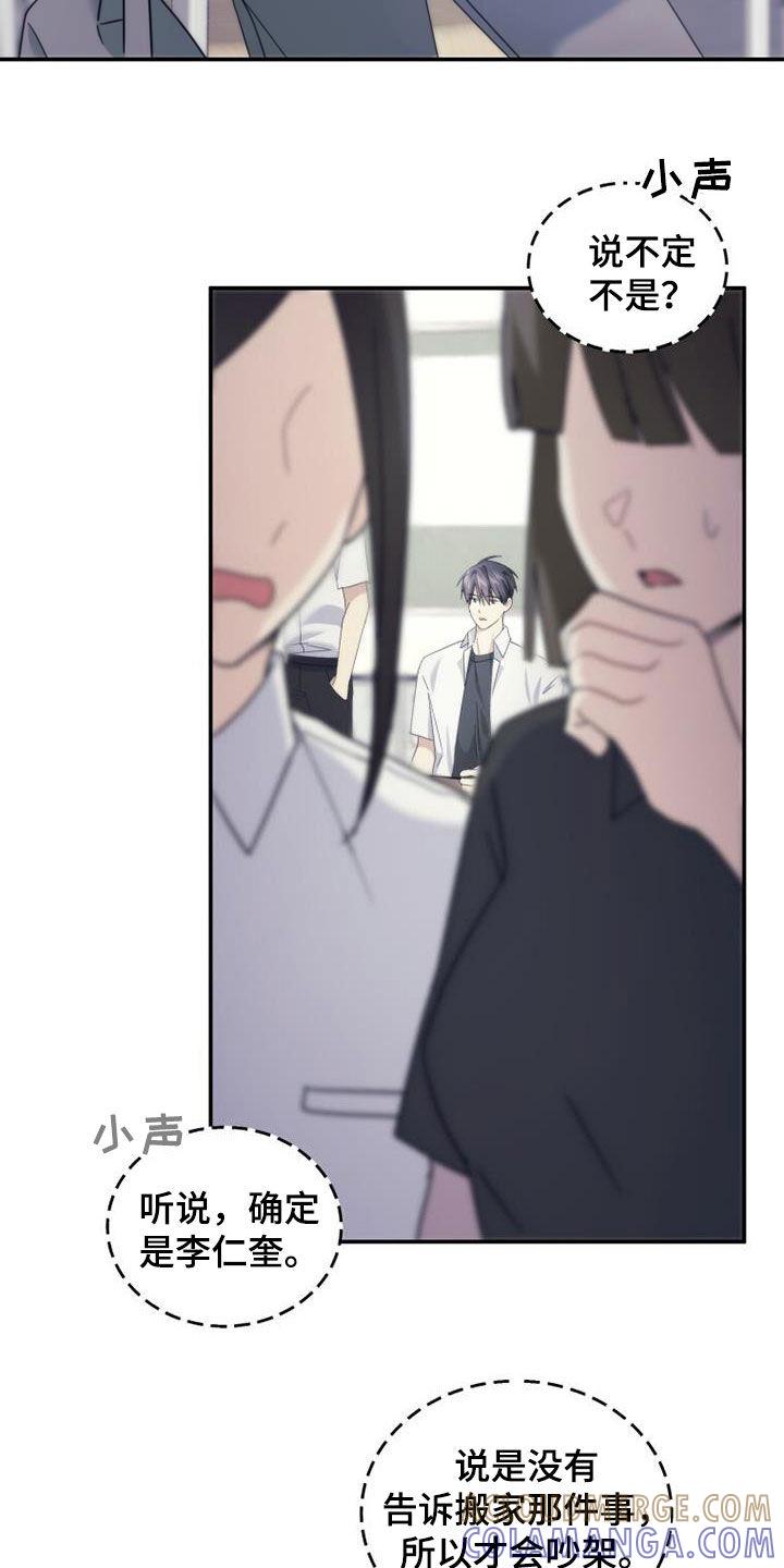 《追逐繁星》第48章：传开了 第17页